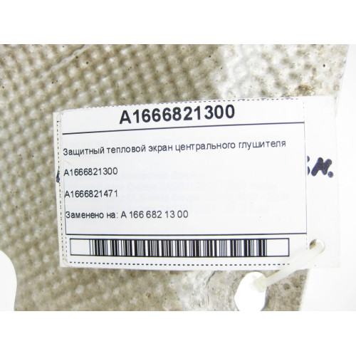 Mercedes-Benz A1666821300 Protective heat shield for the central muffler ML/GLE W166 GL/GLS X166 GLE Coupe C292
