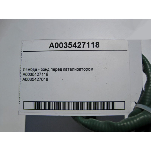 Mercedes-Benz A0035427118 Лямбда - зонд перед катализатором