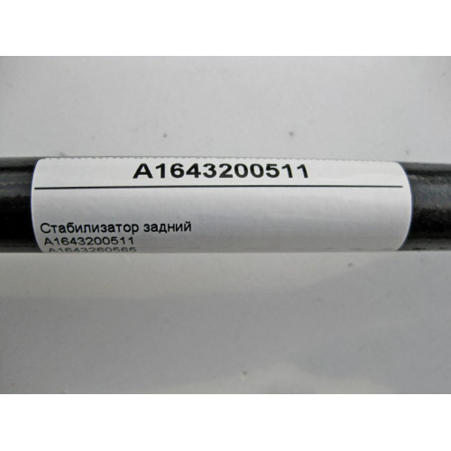 Mercedes-Benz A1643200511 Стабилизатор задней подвески ML W164