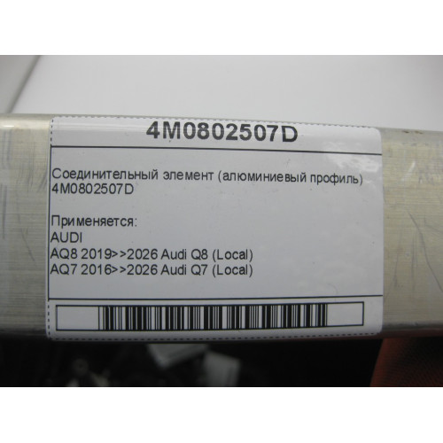 VAG 4M0802507D Соединительный элемент