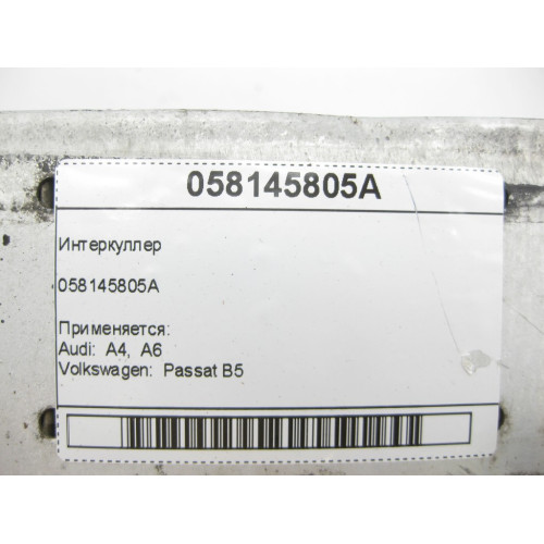VAG 058145805A Интеркуллер Audi A4/A6 VW Passat B5