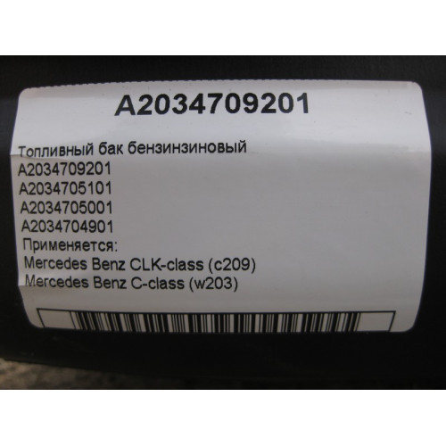 Mercedes-Benz A2034709201 Топливный бак бензиновый C-Class W203 CLK C209