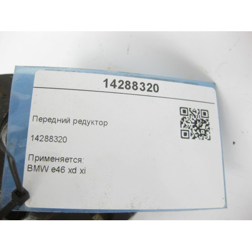 BMW 14288320 Front Gearbox E46 X