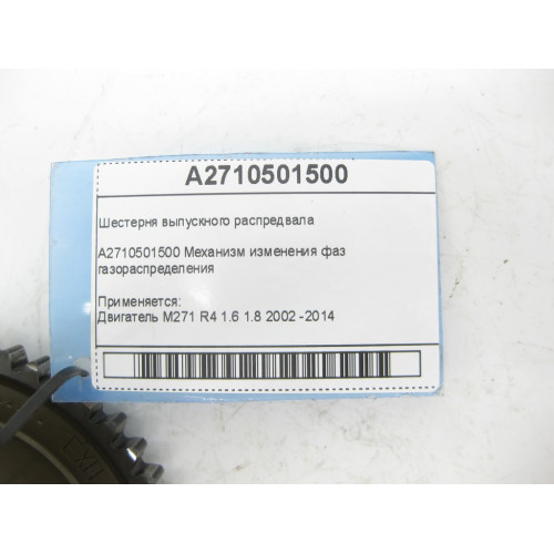Mercedes-Benz A2710501500 Engine Exhaust Camshaft Gear M271