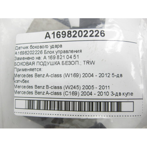 Mercedes-Benz A1698202226 Датчик бокового удара A-class W169 B-class W245 A-class C169