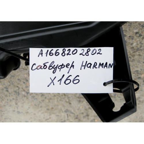 Mercedes-Benz A1668202802 Сабвуфер Harman GL GLS X166