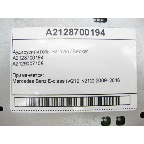 Mercedes-Benz A2128700194 Audio amplifier Harman / Becker E-Class W212