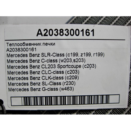 Mercedes-Benz A2038300161 Теплообменник печки C-Class W203 CLK C209 SL R230