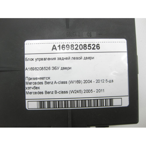 Mercedes-Benz A1698208526 Блок управления задней левой двери A-class W169 B-class W245