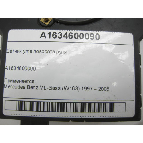 Mercedes-Benz A1634600090 Датчик угла поворота руля ML W163