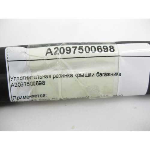 Mercedes-Benz A2097500698 Уплотнительная резинка крышки багажника CLK C209