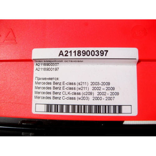 Mercedes-Benz A2118900397 Знак аварийной остановки E-Class W211 C-Class C203 CLK C209