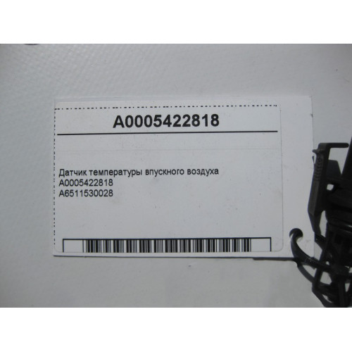 Mercedes-Benz A0005422818 Датчик температуры впускного воздуха E-class W211 C-class W203 CLK Coupe C209 C-Class W204 OM628 OM646 OM648 OM642 OM611 OM612 M271 OM604