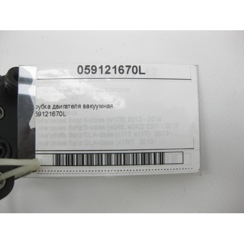 VAG 059121670L Трубка двигателя вакуумная A6, Q8, A7, A8, A5, A4, Q7, Q5, A5CO