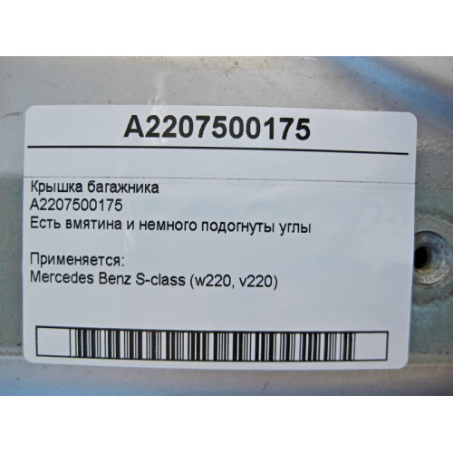 Mercedes-Benz A2207500175 Крышка багажника S-Class W220 есть вмятина
