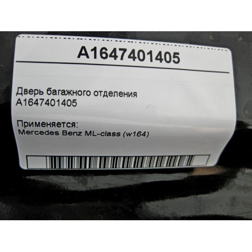 Mercedes-Benz A1647401405 Tailgate - side ML W164 small dents