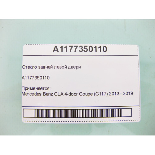 Mercedes-Benz A1177350110 Стекло задней левой двери CLA C117