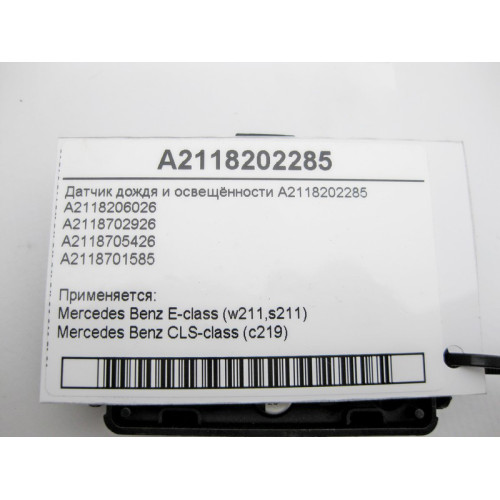Mercedes-Benz A2118202285 Датчик дождя и освещённости E-Class W211 CLS C219