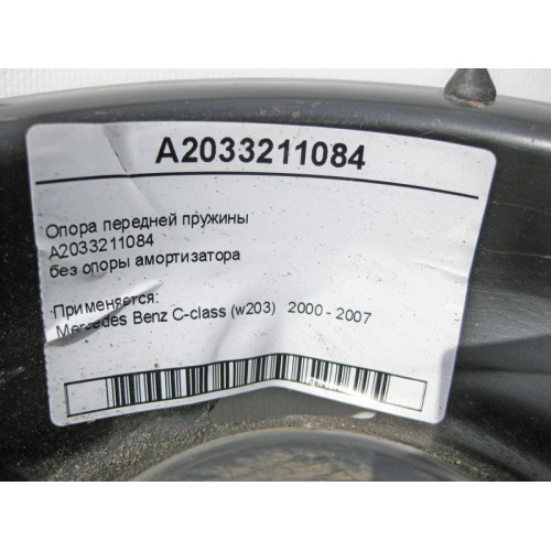 Mercedes-Benz A2033211084 Опора передней пружины C-Class W203