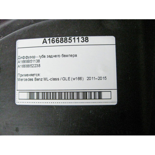 Mercedes-Benz A1668851138 Диффузор - губа заднего бампера ML GLE W166