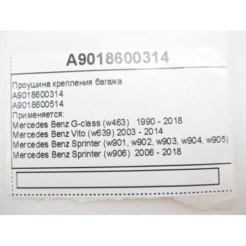 Mercedes-Benz A9018600314 Проушина крепления багажа G-Class W463 Vito W639 Sprinter