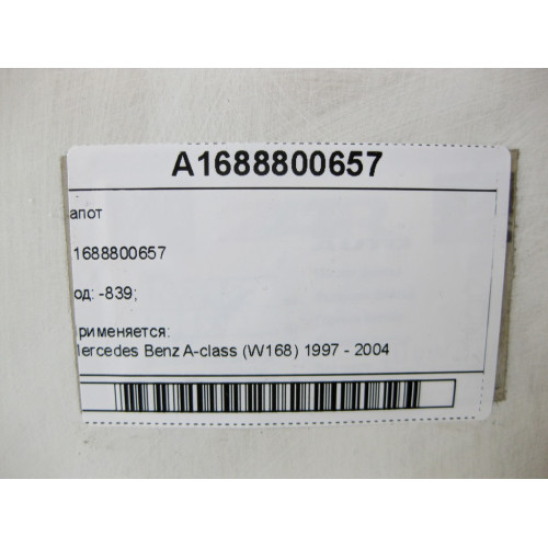 Mercedes-Benz A1688800657 Капот A-class W168