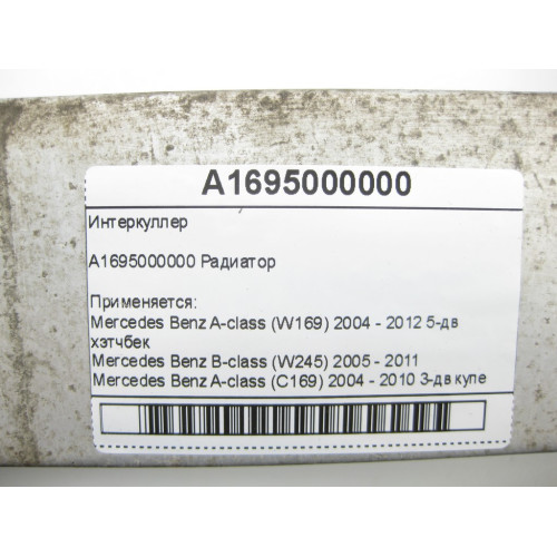 Mercedes-Benz A1695000000 Интеркуллер A-class W169 B-class W245 A-class C169