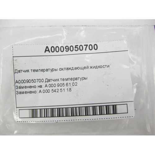 Mercedes-Benz A0009050700 Датчик температури охолоджуючої рідини OM646 OM647 OM648 OM611 OM612 M277