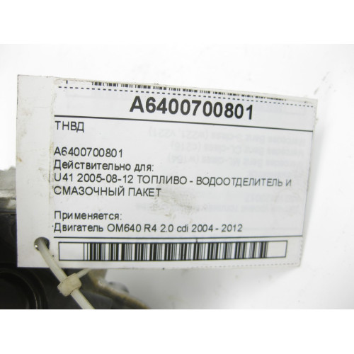Mercedes-Benz A6400700801 ТНВД OM640