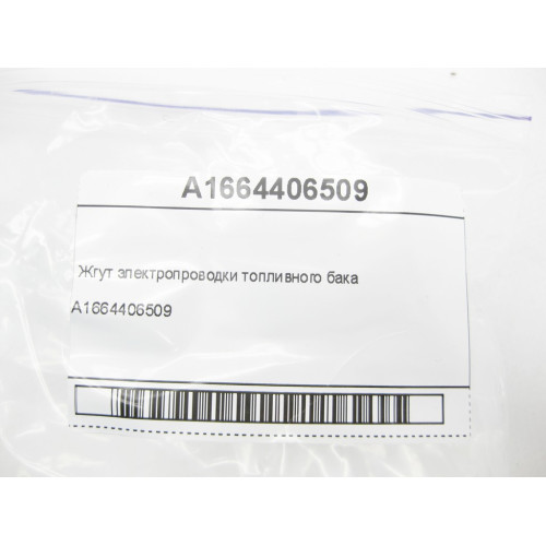 Mercedes-Benz A1664406509 Жгут электропроводки топливного бака ML/GLE W166 GLE Coupe C292