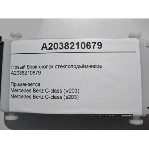 Mercedes-Benz A2038210679 Новый блок кнопок стеклоподъемников C-Class W203