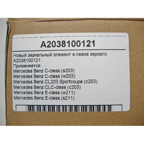 Mercedes-Benz A2038100121 Новый зеркальный элемент в левое зеркало E-Class W211