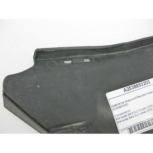 Mercedes-Benz A2538853200 Дефлектор воздушный бампера переднего GLC X253