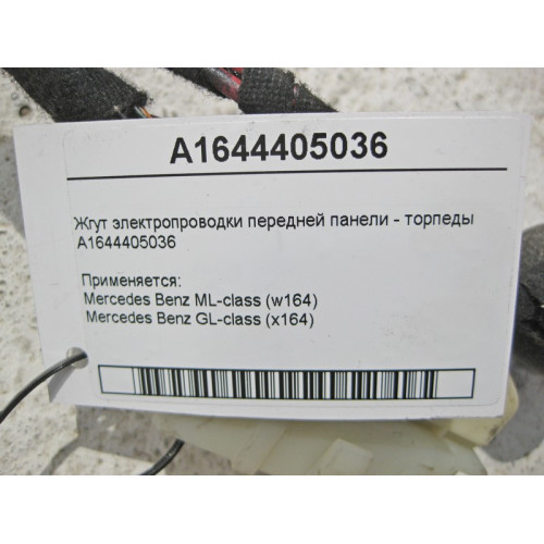 Mercedes-Benz A1644405036 Жгут электропроводки передней панели - торпеды ML W164 GL X164