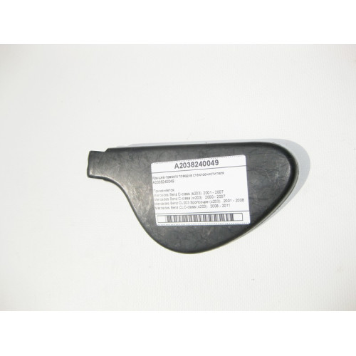 Mercedes-Benz A2038240049 Крышка правого поводка стеклоочистителя C-Class W203 CLC Sportcoupe C203