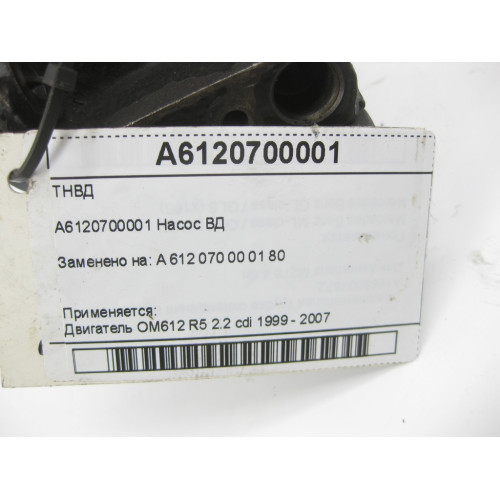 Mercedes-Benz A6120700001 ТНВД OM612