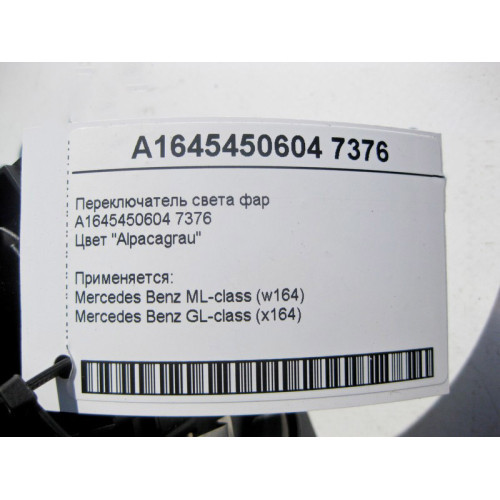 Mercedes-Benz A1645450604 7376 Переключатель света фар Англия темно-серый ML W164 GL X164