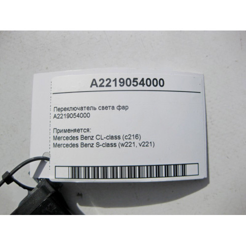 Mercedes-Benz A2219054000 Переключатель света фар Англия S-Class W221 CL C216