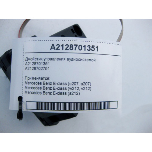 Mercedes-Benz A2128701351 Джойстик управления аудиосистемой E-Class W212 C207