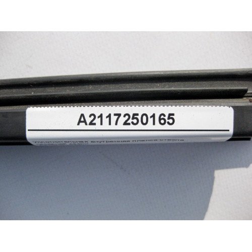 Mercedes-Benz A2117250165 Уплотнительная внутренняя планка стекла передней двери E-Class W211