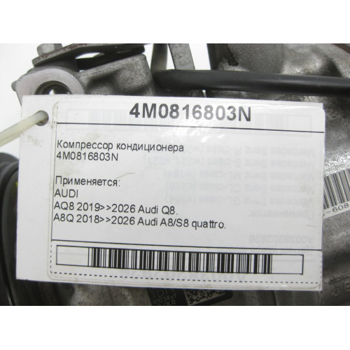 VAG 4M0816803N Компрессор кондиционера Q8, Q7, Touareg, Bentayga
