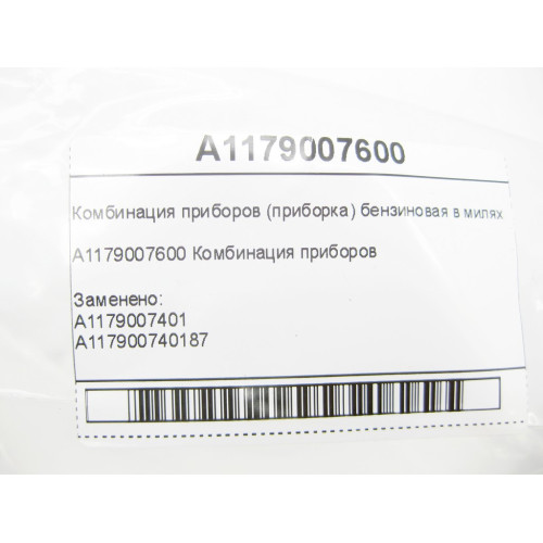Mercedes-Benz A1179007600 Комбинация приборов бензиновая в милях CLA C117