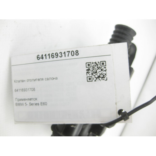 BMW 64116931708 Cabin Heater Valve 5-Series E60