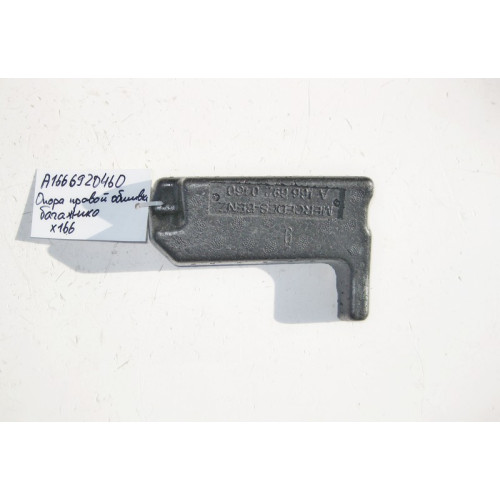 Mercedes-Benz A1666920460 Опора правой обшивки багажника GL X166