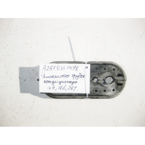 Mercedes-Benz A2518351498 Резиновый держатель - уплотнитель трубок кондиционера R-class short W251 GL X164 GL/GLS X166 R-class long V251