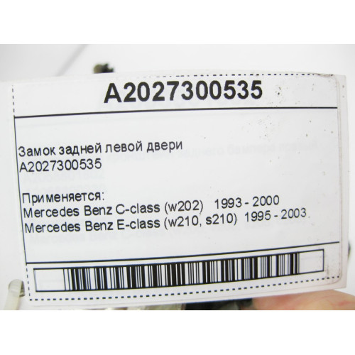 Mercedes-Benz A2027300535 Замок задней левой двери C-Class W202 E-Class W210
