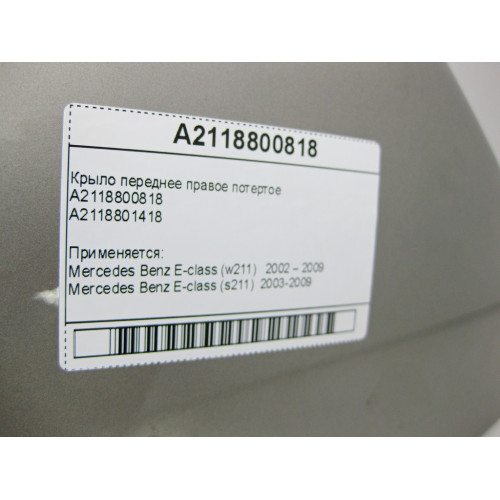 Mercedes-Benz A2118800818 Крыло переднее правое потертое E-Class W211