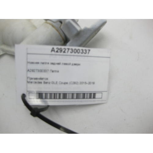 Mercedes-Benz A2927300337 Нижняя петля задней левой двери GLE Coupe C292