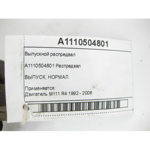 Mercedes-Benz A1110504801 Выпускной распредвал двигателя M111