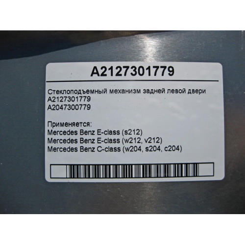 Mercedes-Benz A2127301779 Стеклоподъемник задней левой двери E-Class W212